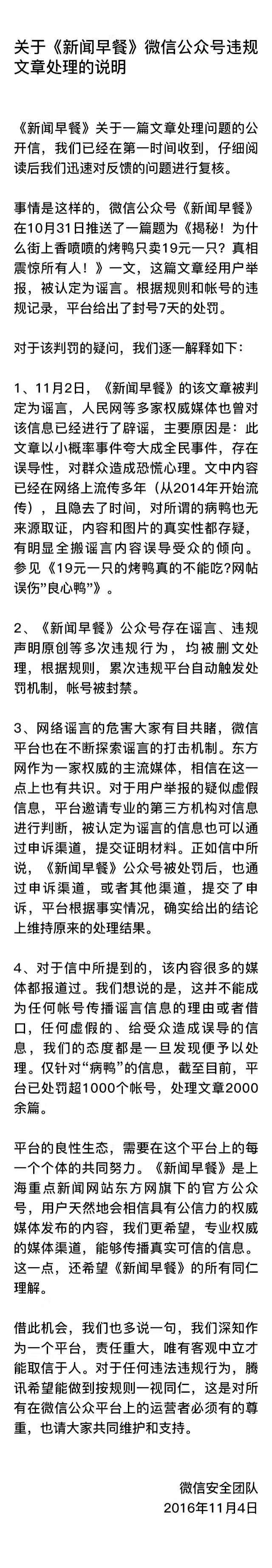 騰訊微信官方的回應全文截圖