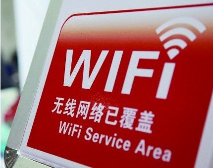 免費WiFi：真有白吃的大餐？