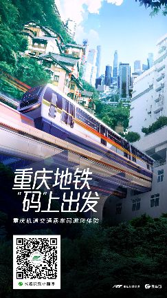 乘車碼上線重慶地鐵，公交地鐵均可微信刷碼 圖3