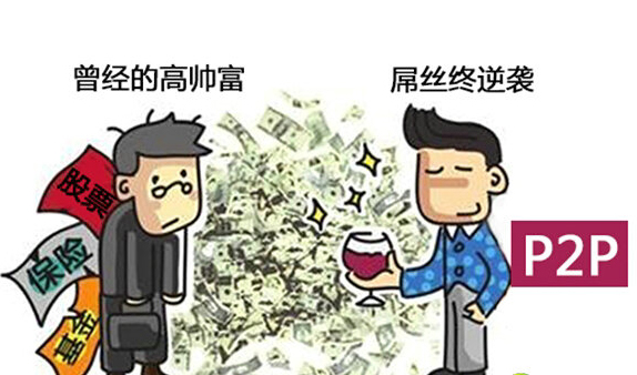 P2P理財平臺在再掀熱潮 久融金融等良性平臺脫穎而出