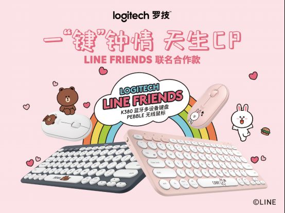 羅技LINE FRIENDS系列Pebble無線鼠標(biāo)K380多設(shè)備藍(lán)牙鍵盤甜蜜上市