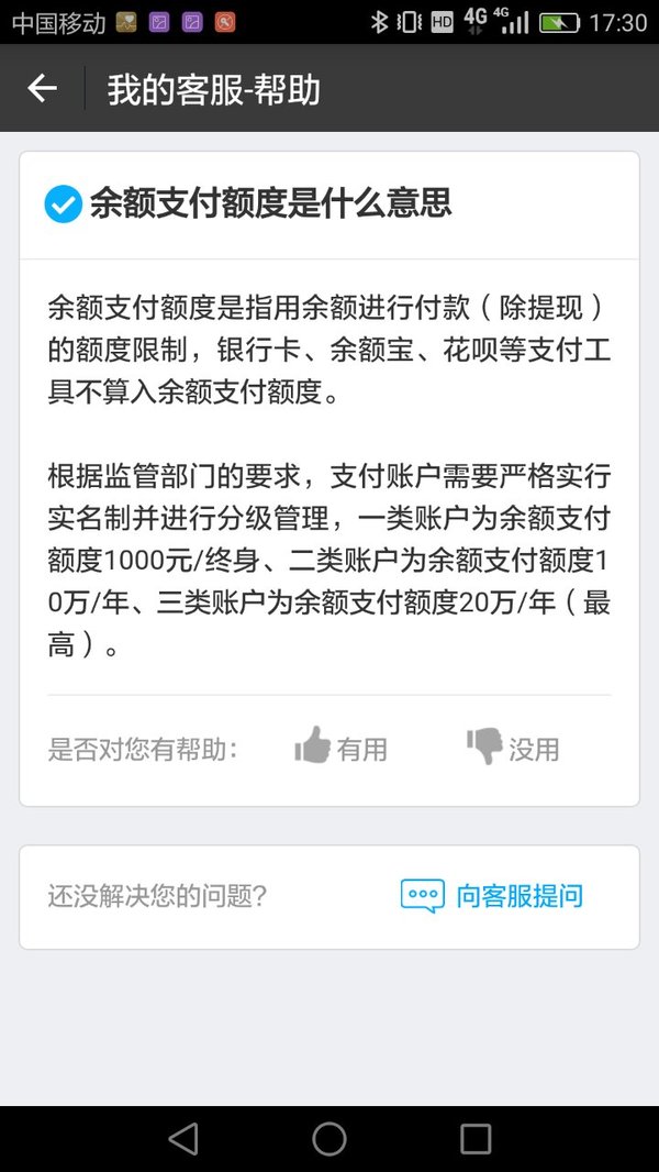 支付賬戶實(shí)名制來了！別慌，你需要了解的事情都在這里2